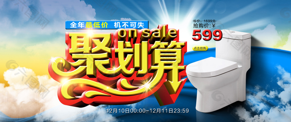 聚劃算banner圖片
