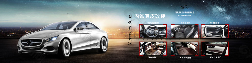 汽車座椅改裝升級海報