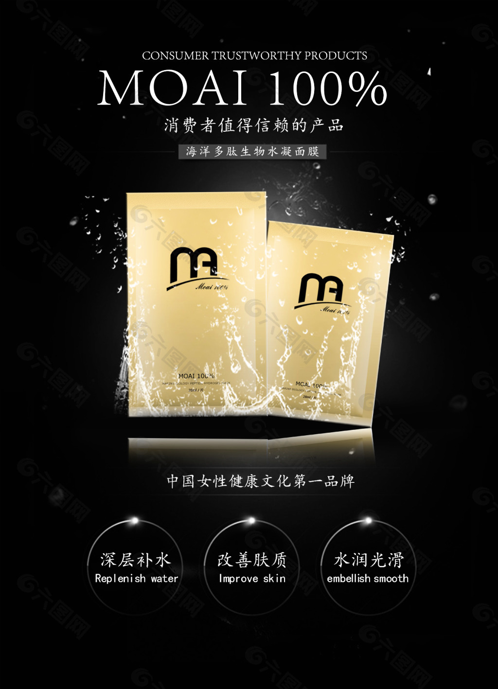 面膜海報(bào)