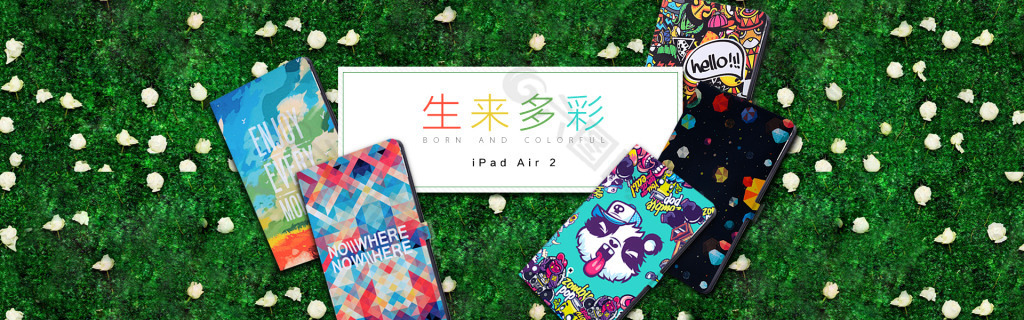 彩繪保護(hù)套淘寶海報(bào)