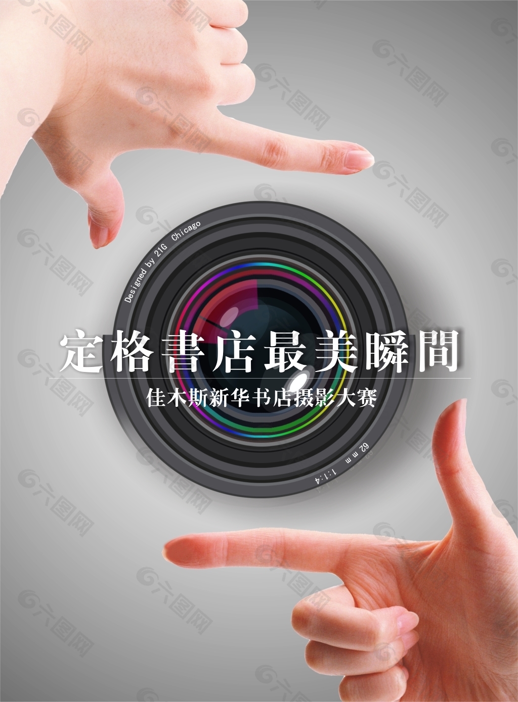 攝影大賽宣傳海報