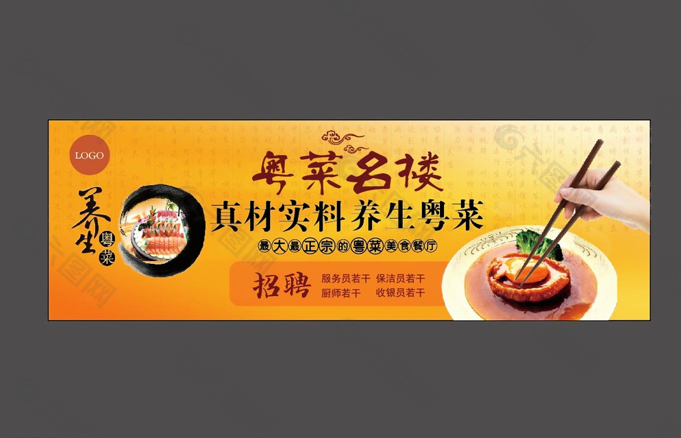 餐廳海報(bào)圖片