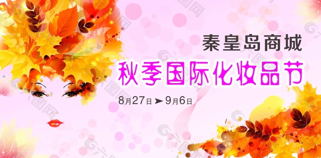 秋天 海報(bào)