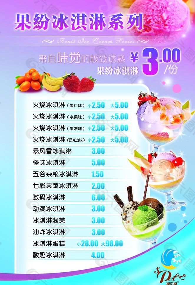 冰淇淋價(jià)目表
