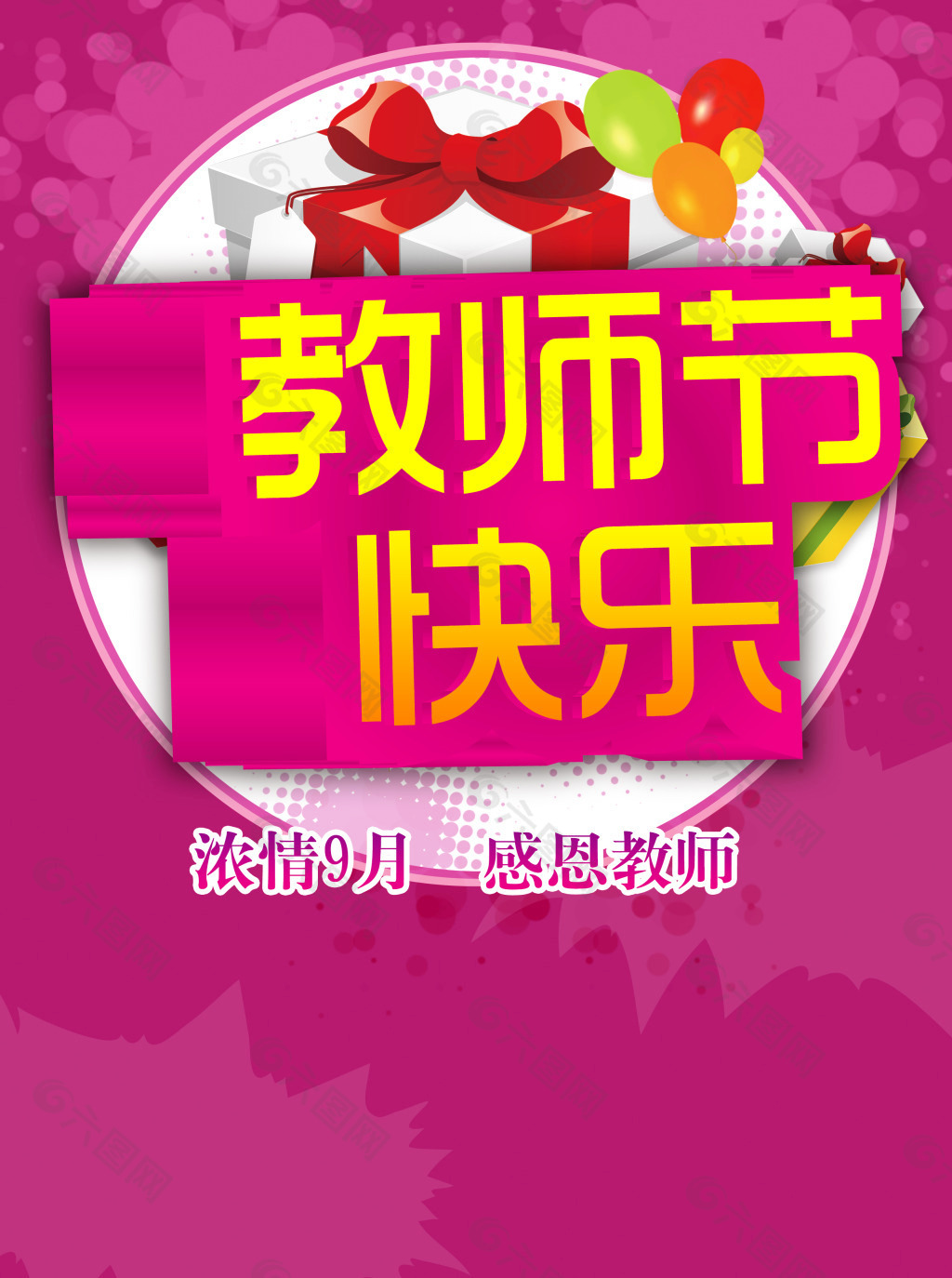 濃情9月節(jié)日海報(bào)展板易拉寶PSD素材
