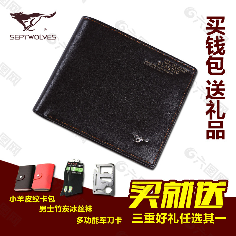 七匹狼錢包主圖