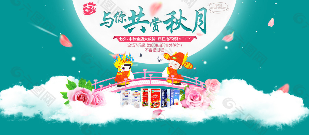 七夕中秋賞秋月海報(bào)