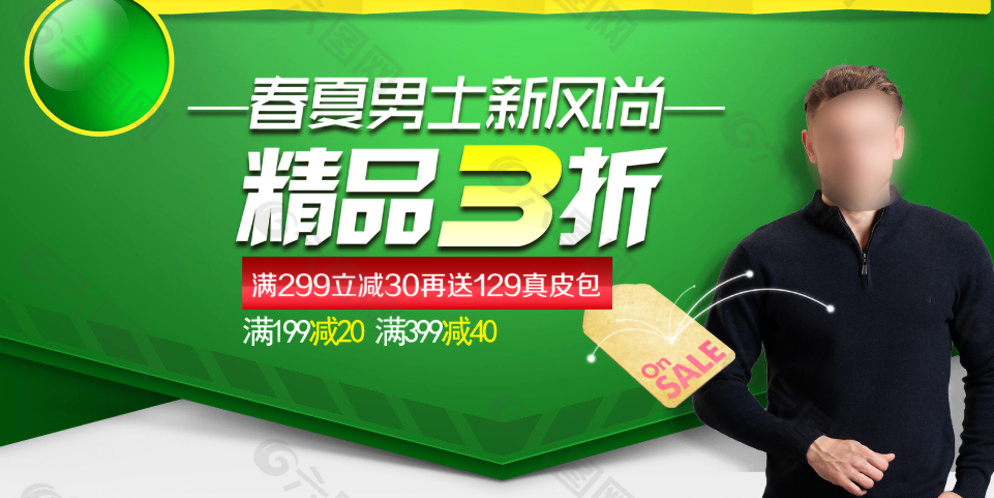 淘寶天貓男裝海報圖片