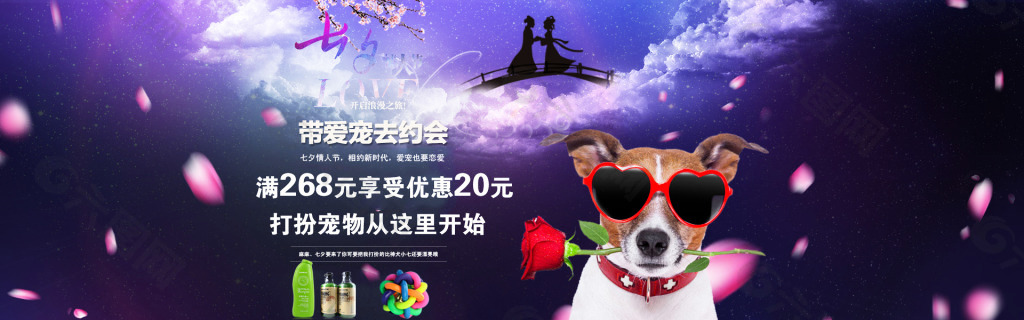 七夕節(jié)海報(bào)寵物海報(bào)狗糧