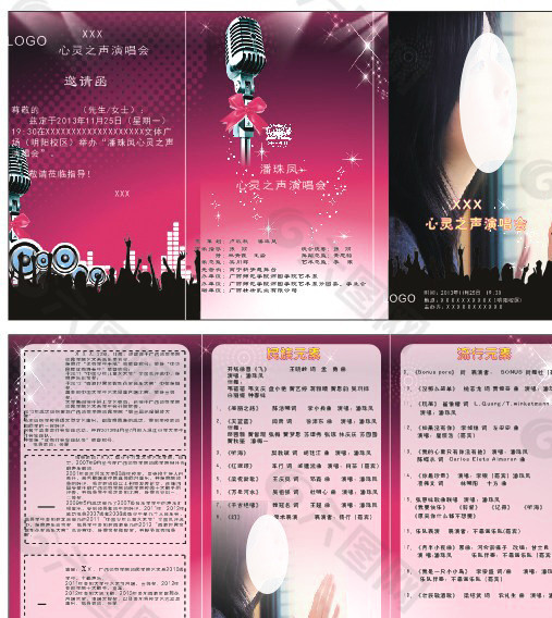 演唱會(huì)邀請(qǐng)函圖片