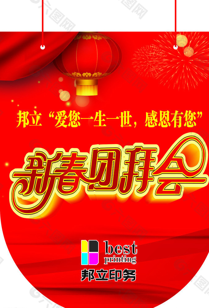2014團(tuán)拜會(huì) 吊旗圖片