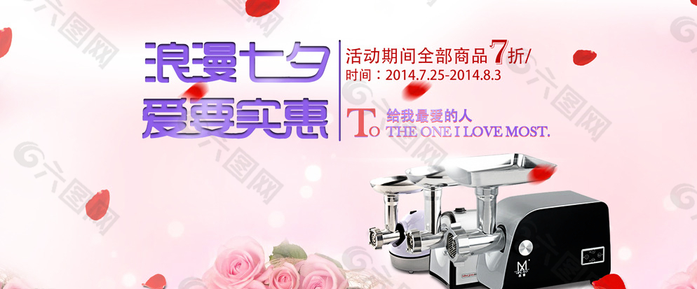 七夕海報(bào) 電器海報(bào)圖片