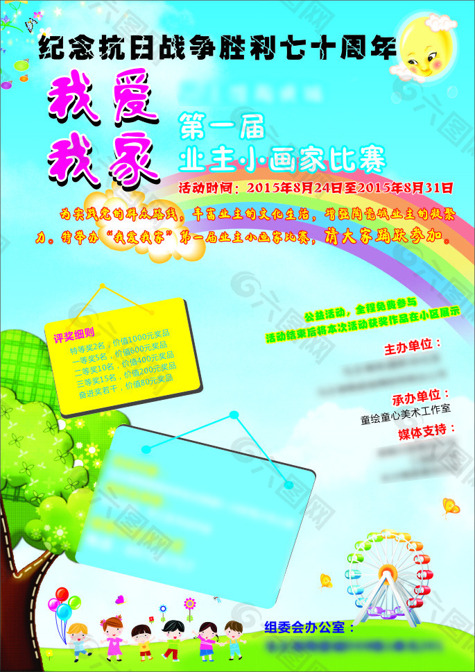 我愛我家海報