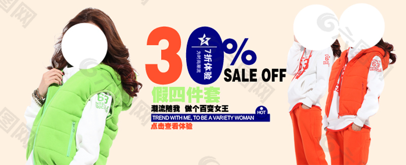 淘寶時尚運動女裝海報