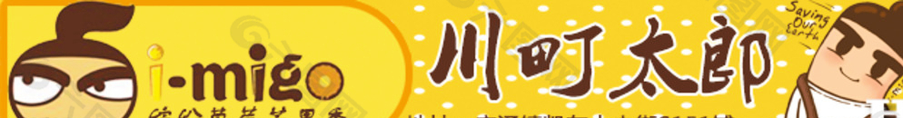 川町太郎圖片