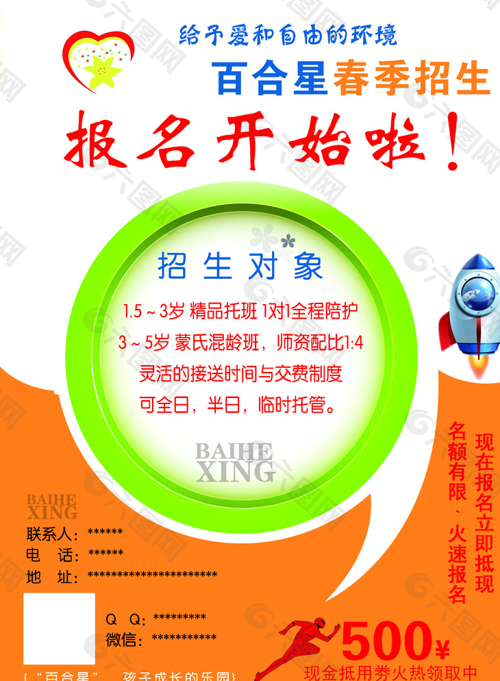 幼兒園招生宣傳頁圖片