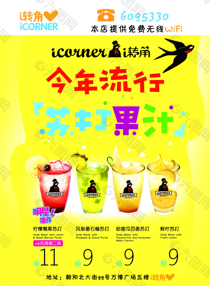 蘇打果汁正面圖片