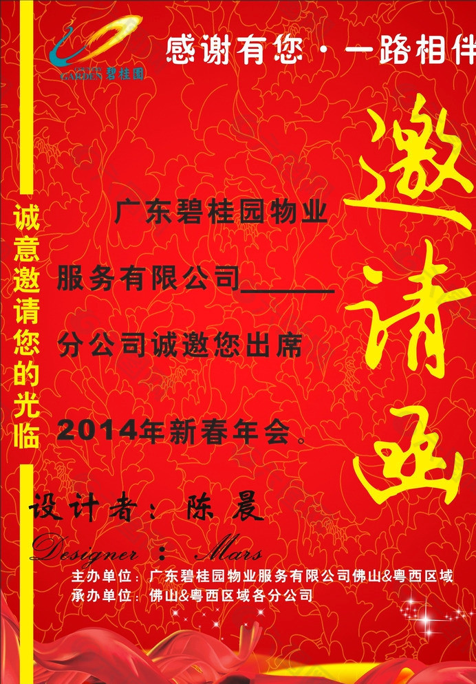 邀請函圖片
