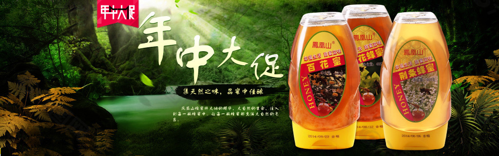 年中大促蜂蜜海報(bào)