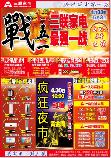 家電五一海報(bào)