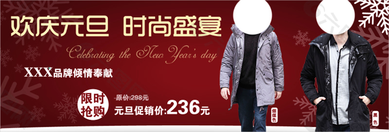 時(shí)尚男裝促銷海報(bào)