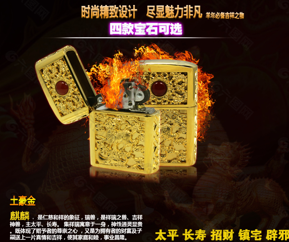 火機(jī)海報(bào)設(shè)計(jì)圖片
