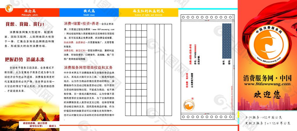 金融折頁(yè)