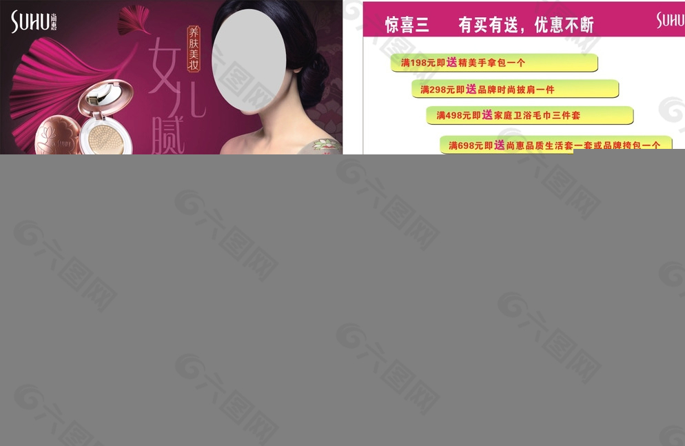 化妝品護(hù)膚品宣傳單圖片