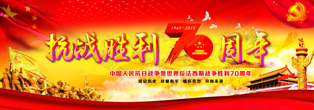 抗戰(zhàn)勝利70周年