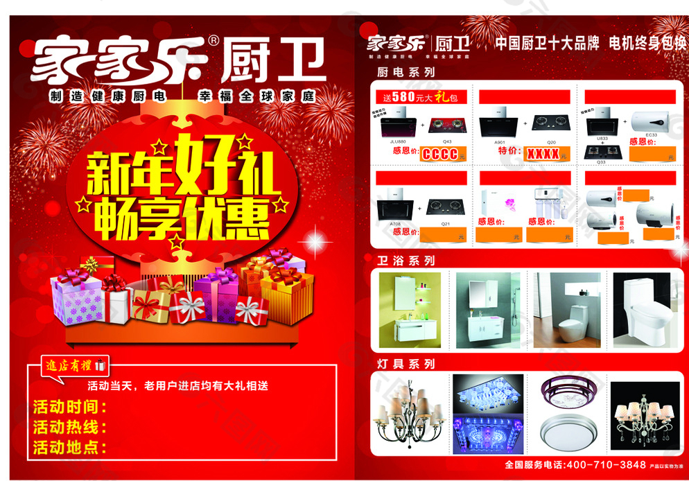 家家樂彩頁圖片