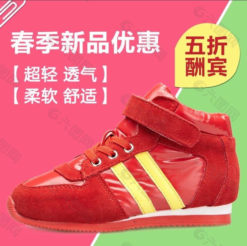 淘寶童鞋促銷首圖