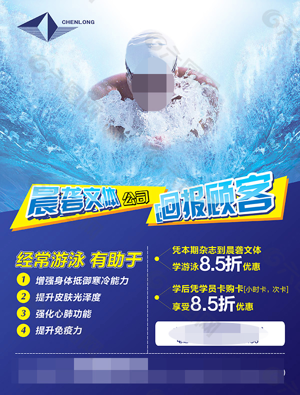 游泳招生海報(bào)