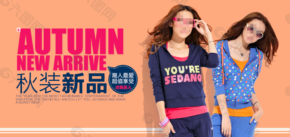 淘寶秋季女裝海報(bào)