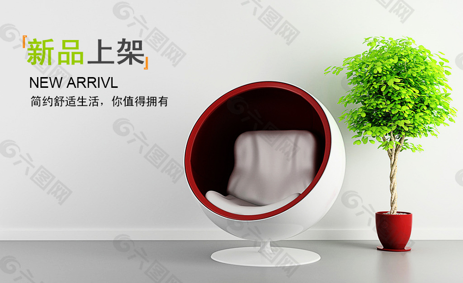 綠色家具海報(bào)