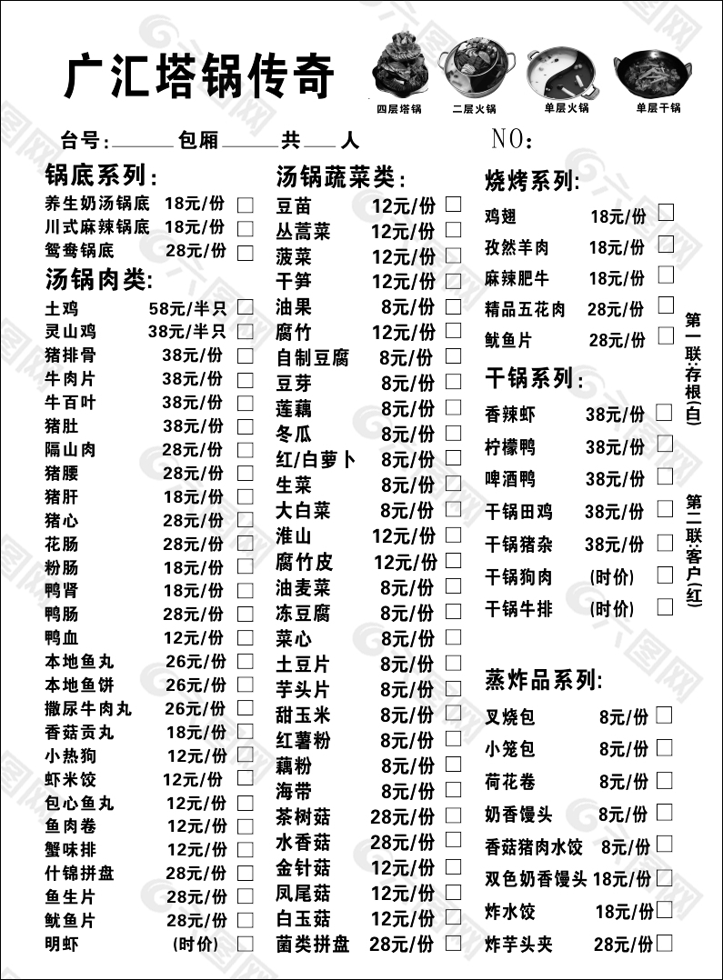 火鍋店無碳復(fù)寫紙二聯(lián)單