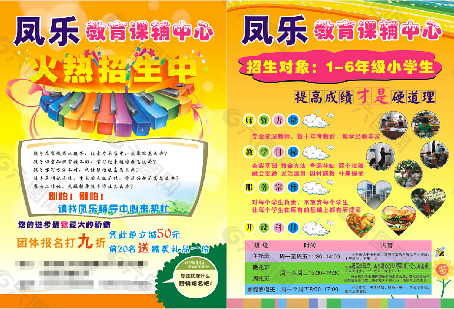 輔導(dǎo)中心宣傳單