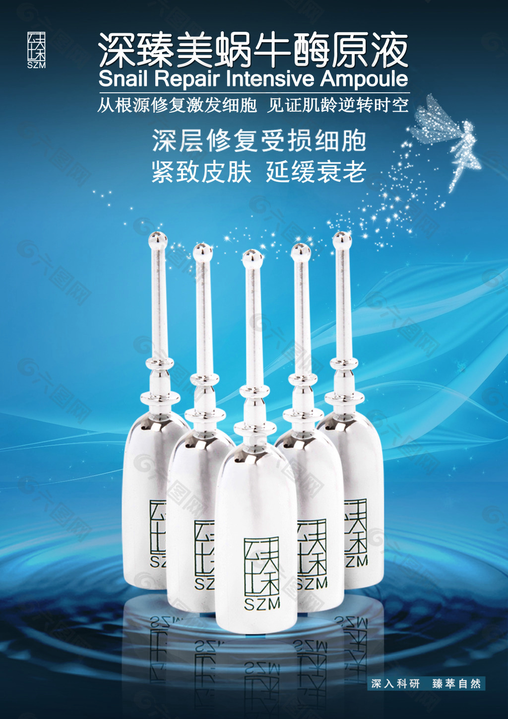 護膚品海報設(shè)計