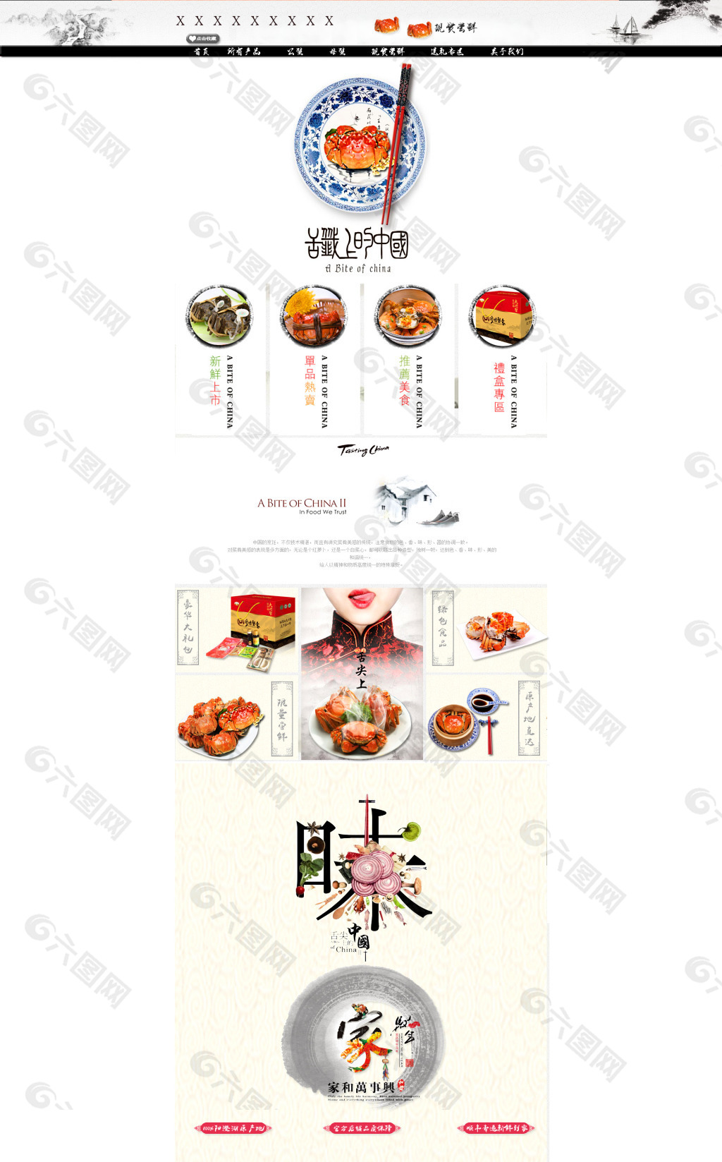 螃蟹首頁