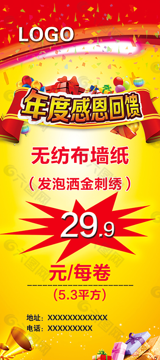 年度感恩回饋