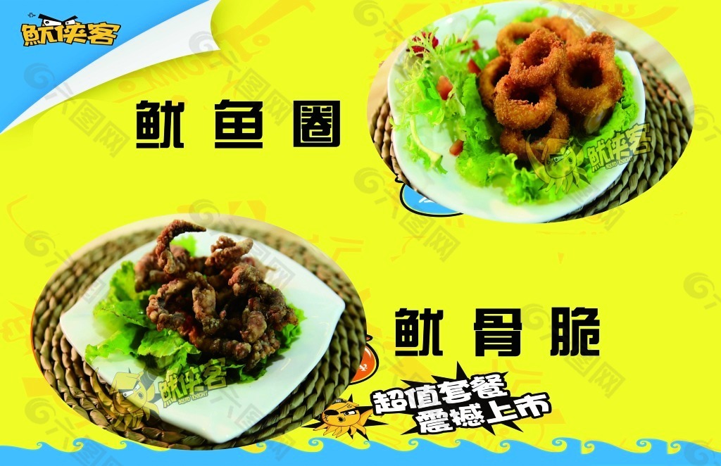 黃色背景魷魚圈魷骨脆魷魚