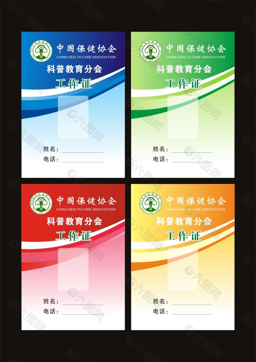 工作證