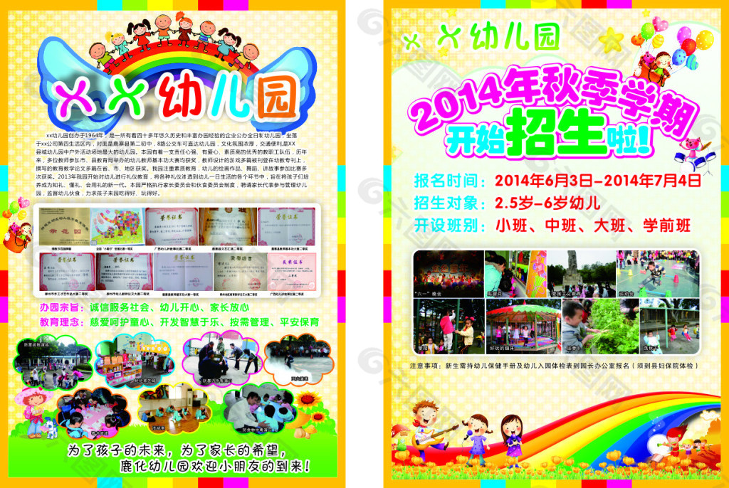 幼兒園招生海報