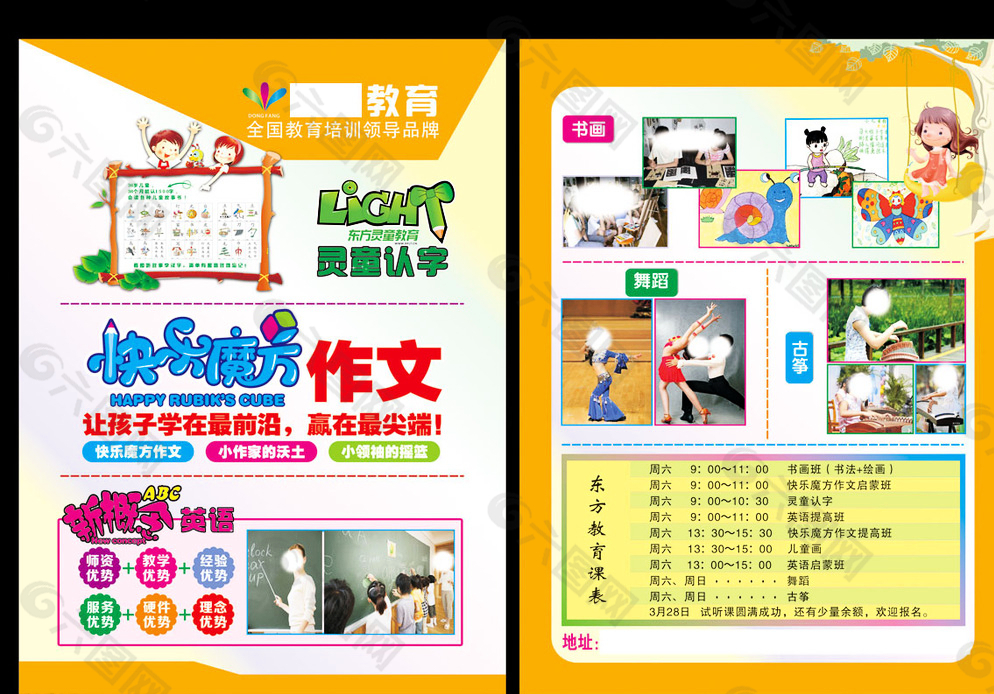 培訓宣傳單頁圖片