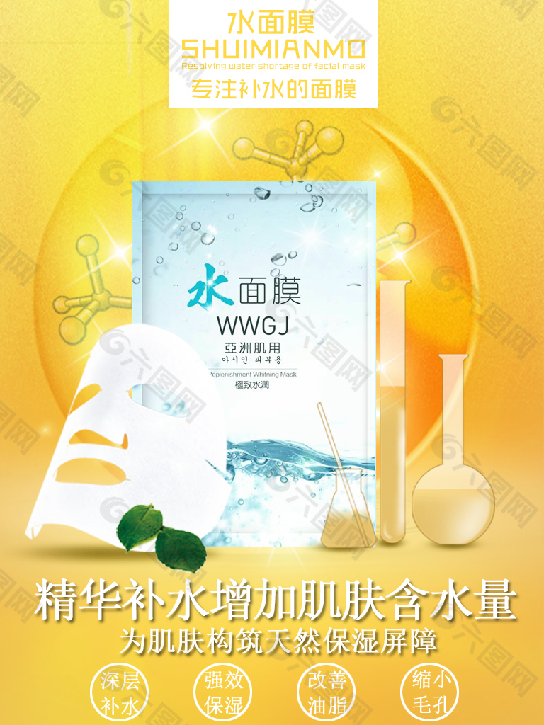 淘寶面膜海報(bào)