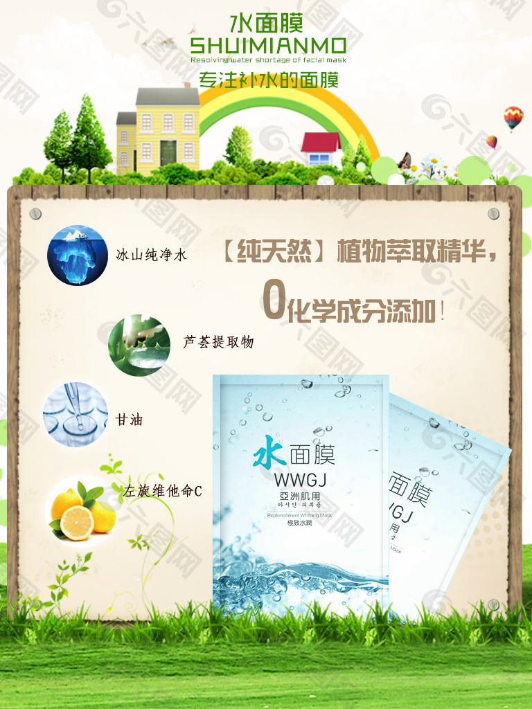 淘寶面膜海報