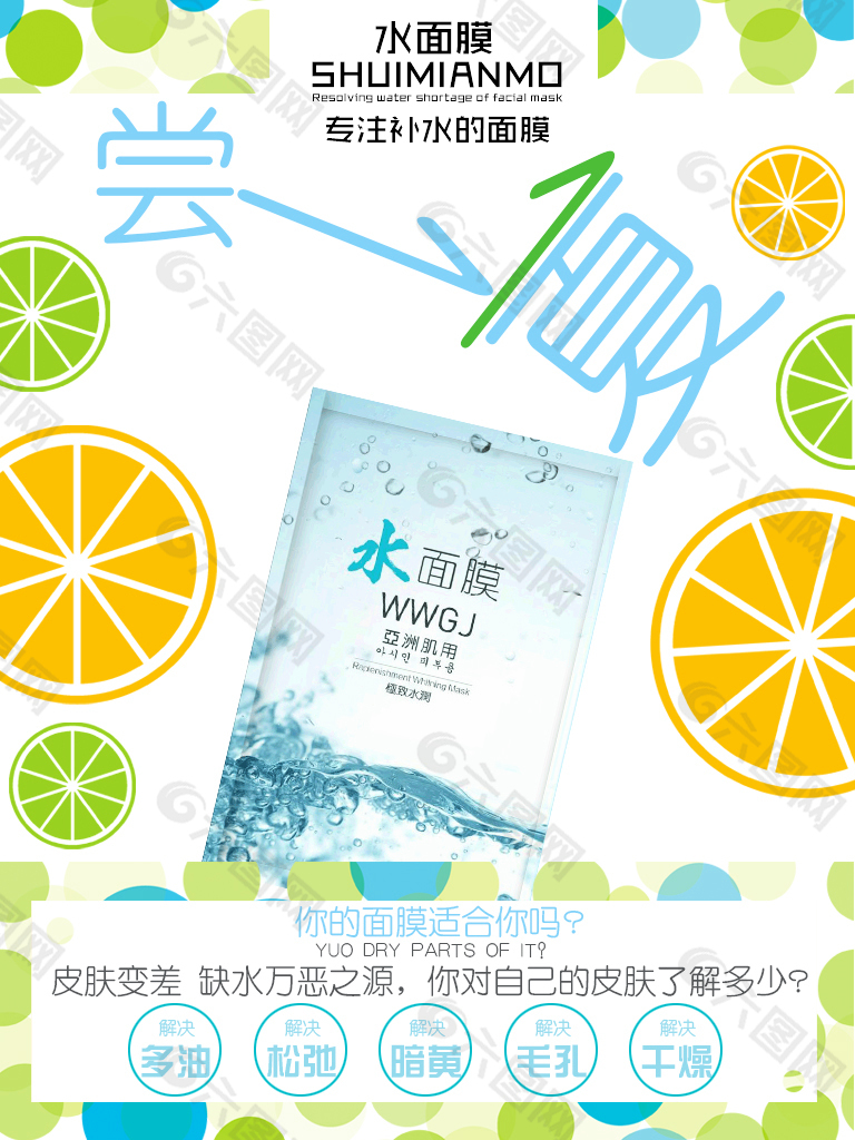 面膜淘寶海報(bào)