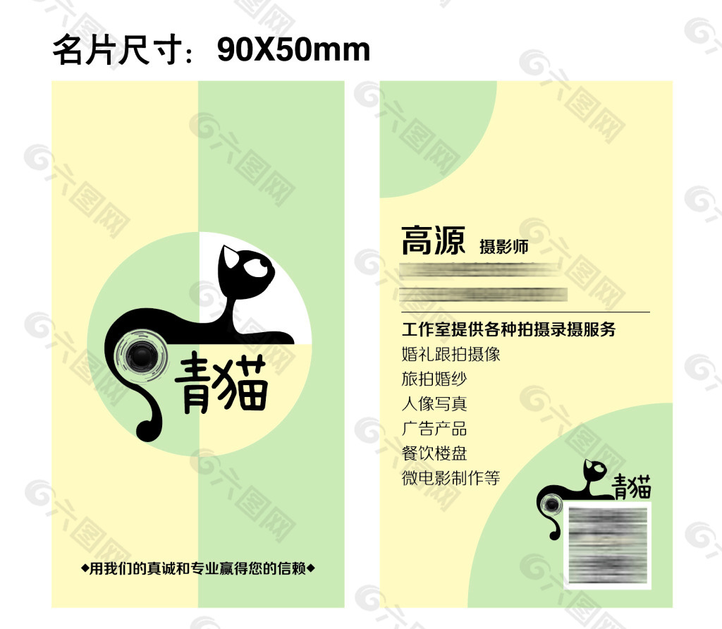 青貓名片