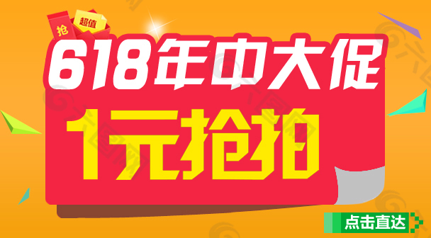 年中大促