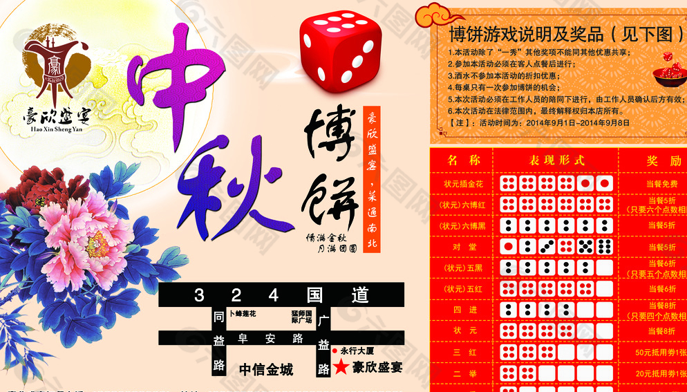 中秋宣傳單圖片