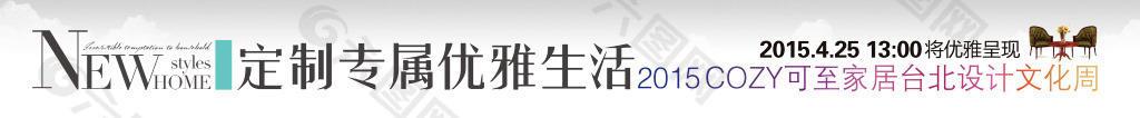 設(shè)計(jì)師講座條幅